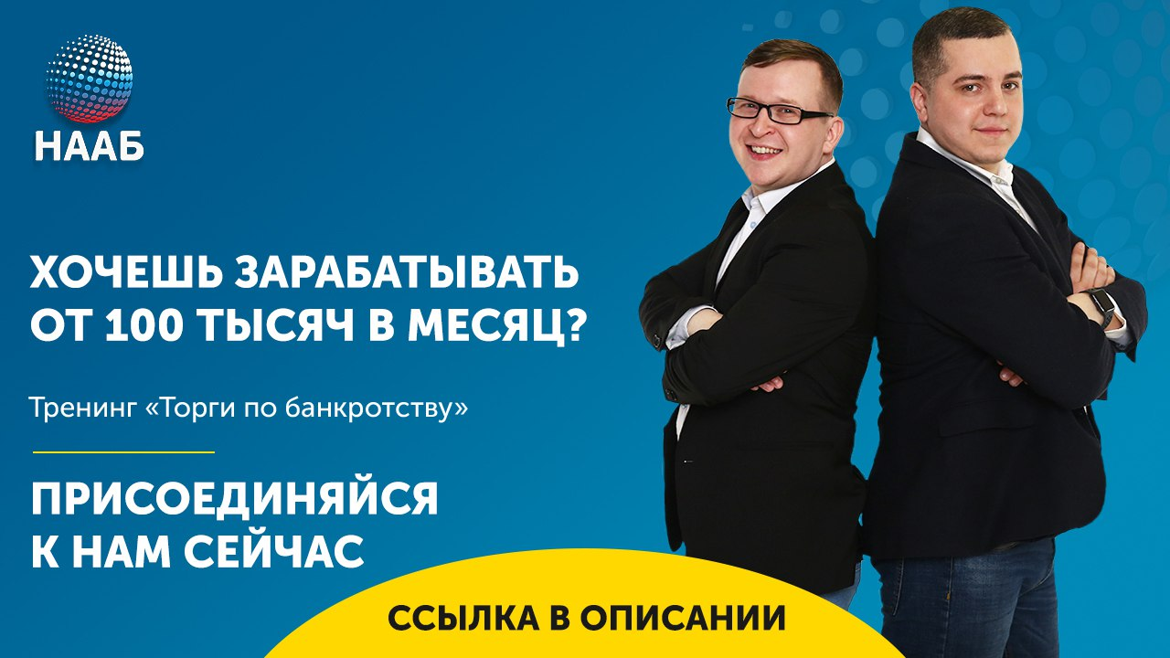 Торги по Банкротству 2018 _ Как покупать имущество_0.png